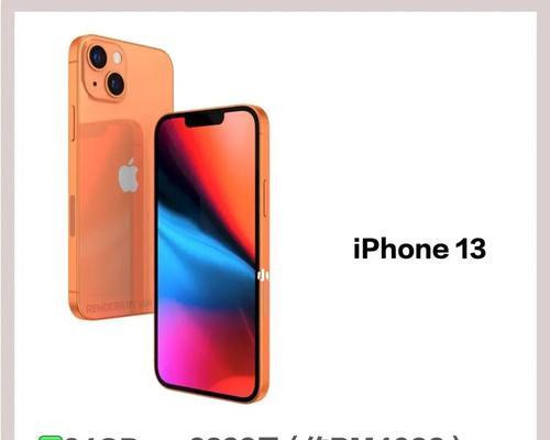 iphone13价格会是多少人民币？购买前需要了解哪些信息？