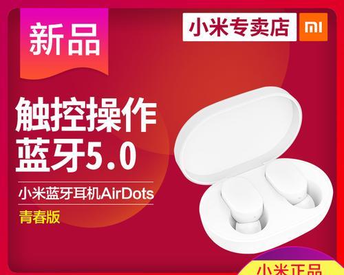 苹果手机无法连接小米蓝牙耳机怎么办？