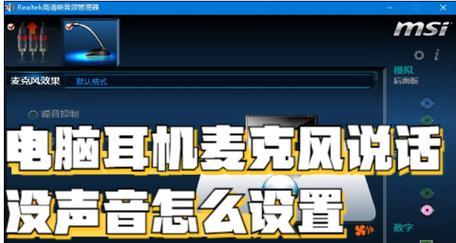 耳机说话声音小怎么办？如何快速提升音量？