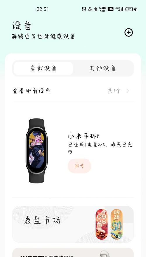 小米手环无法连接蓝牙？如何快速解决连接问题？