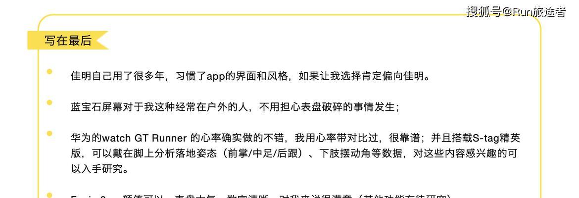 佳明和华为运动手表哪个好？如何选择适合自己的智能手表？