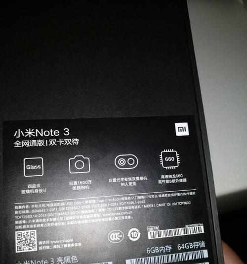 小米note3什么时候上市？价格是多少？
