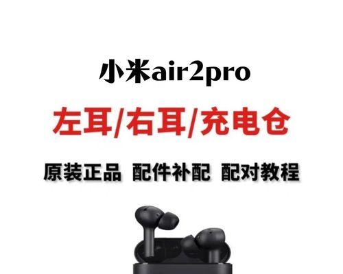 小米蓝牙耳机air2怎么连接手机？使用中常见问题如何解决？