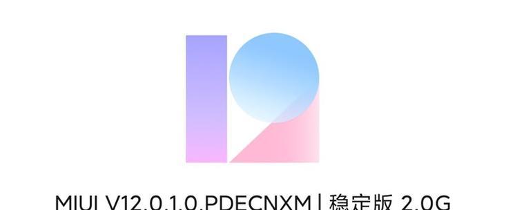 小米note2是否支持MIUI12升级？升级步骤和注意事项是什么？