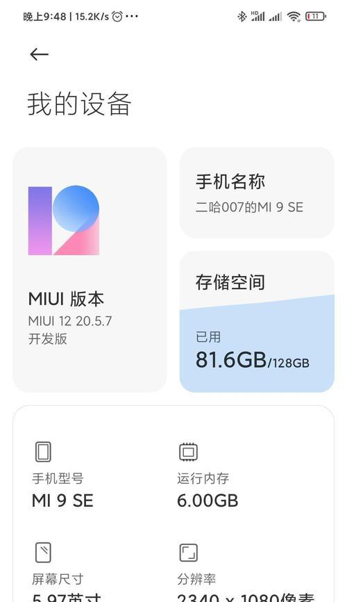 小米note2是否支持MIUI12升级？升级步骤和注意事项是什么？