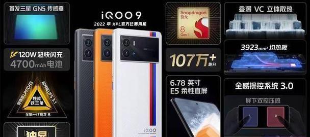 iQOO 8 Pro与iQOO 9对比选择指南：哪款更适合你？