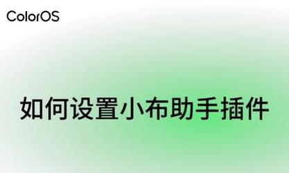 如何呼叫小布助手？遇到问题时如何快速获取帮助？