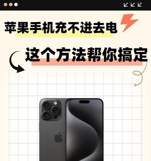 手机充电接口充不进去电是怎么回事？如何快速解决？
