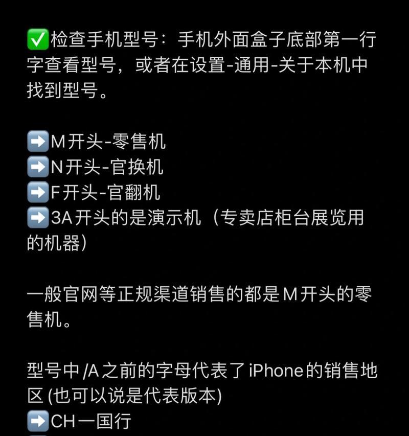 苹果13验机指南：如何确保购买的是原装正品？