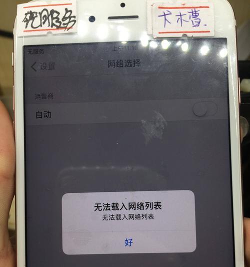 苹果手机无服务是怎么回事？如何快速恢复信号？