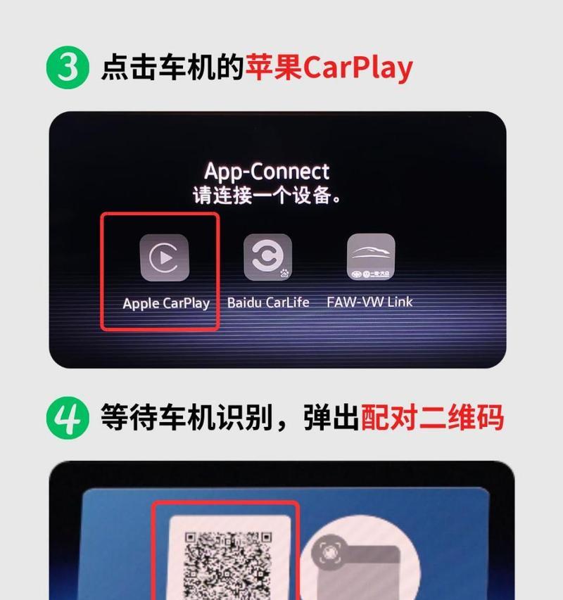 苹果手机连接车载carplay的步骤是什么？遇到问题如何解决？