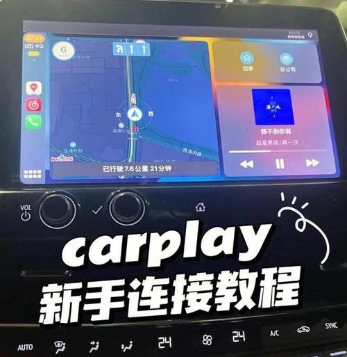 苹果手机连接车载carplay的步骤是什么？遇到问题如何解决？