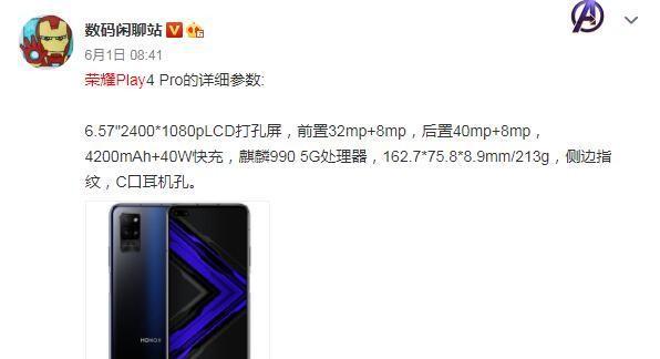 荣耀play6参数配置是什么？如何查看详细信息？