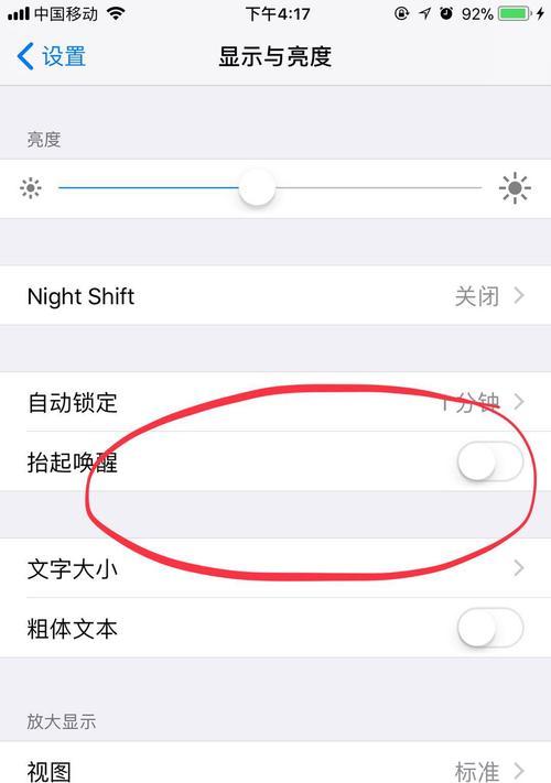 苹果手机抬起唤醒功能如何关闭？操作步骤是什么？