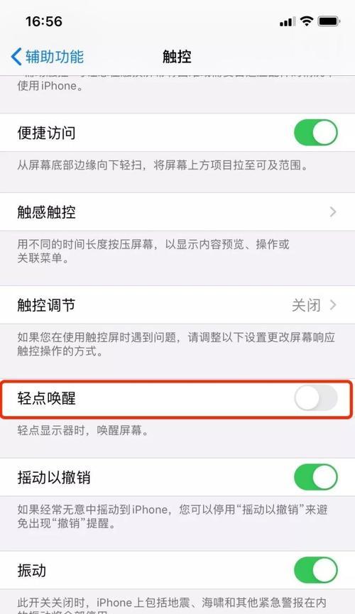 苹果手机抬起唤醒功能如何关闭？操作步骤是什么？