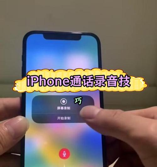 苹果手机通话录音功能在哪里？如何开启和使用？