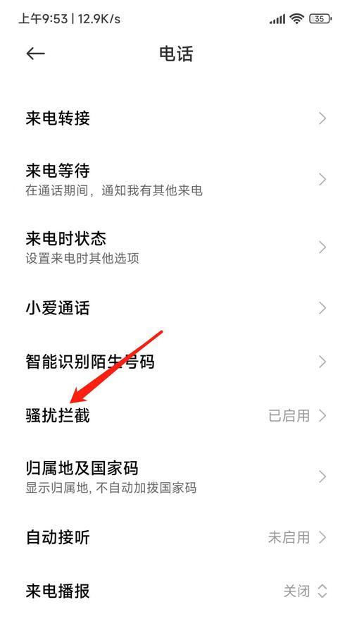 怎么从黑名单把电话号码移出来？操作步骤和注意事项是什么？