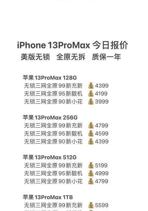 苹果手机13promax参数配置是什么？如何查看详细信息？