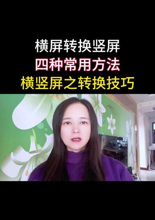 手机怎样设置横屏和竖屏？遇到问题如何解决？