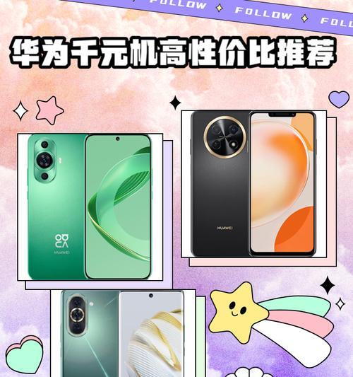 华为手机哪款最实用性价比高？如何选择最合适的华为手机？