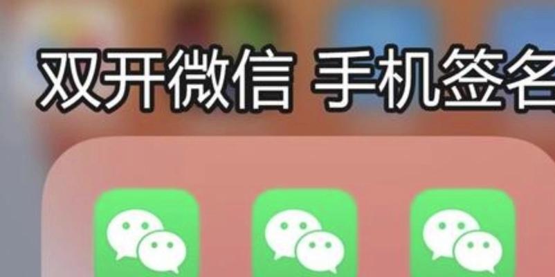 苹果手机如何开两个微信？操作步骤和注意事项是什么？