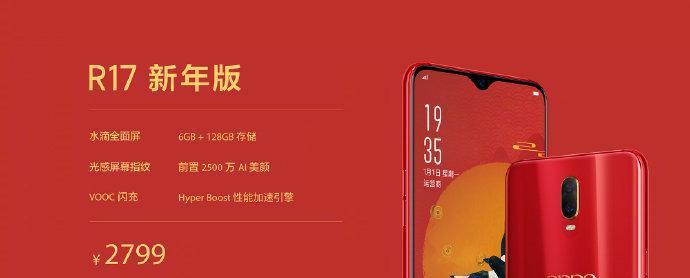 OPPO R17上市时间是何时？购买前需要了解哪些信息？