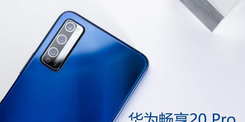 华为畅享20pro参数及配置是什么？购买前需要了解哪些信息？