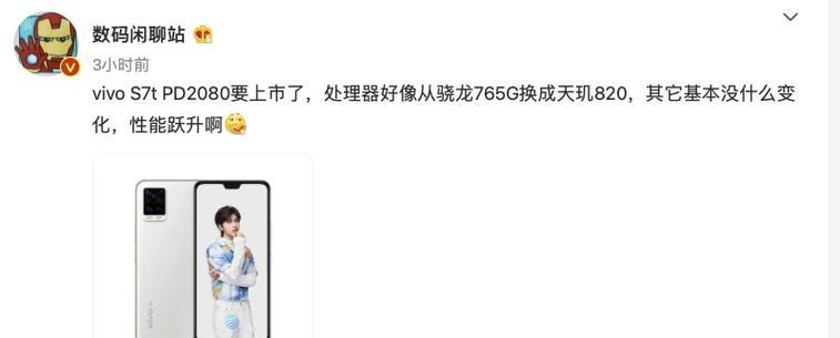 vivos7t参数配置详情是什么？如何查看vivos7t的详细参数？