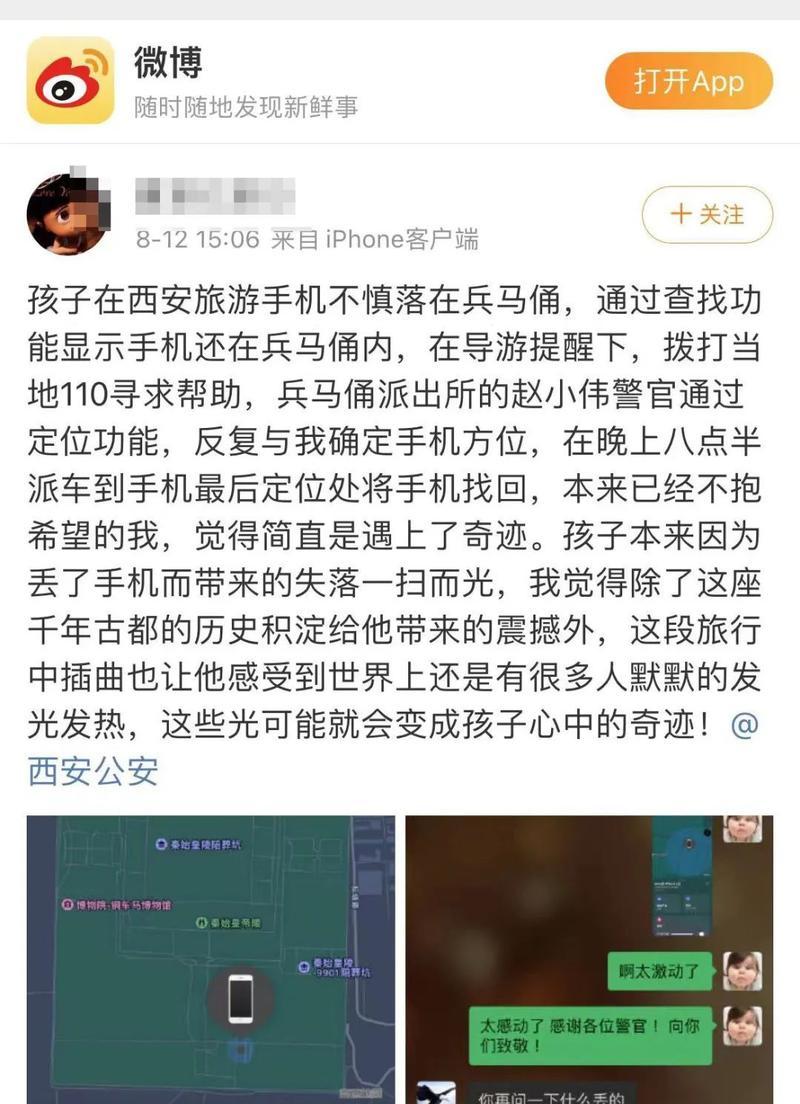 手机丢失了怎么办？如何快速定位并找回手机？