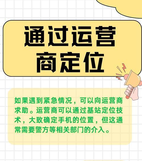 手机丢失了怎么办？如何快速定位并找回手机？