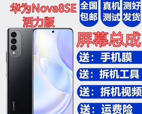 华为nova8se活力版怎么样？性能和价格是否匹配？
