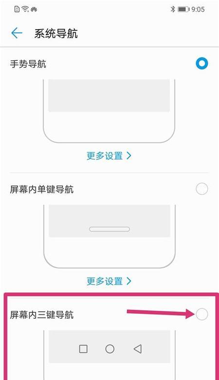 华为手机最下面三个功能键怎么调出？操作步骤是什么？