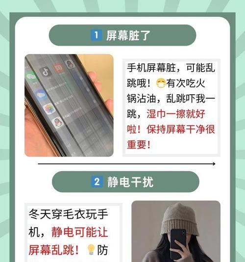 手机跳屏是什么原因？如何解决手机屏幕自动跳动的问题？