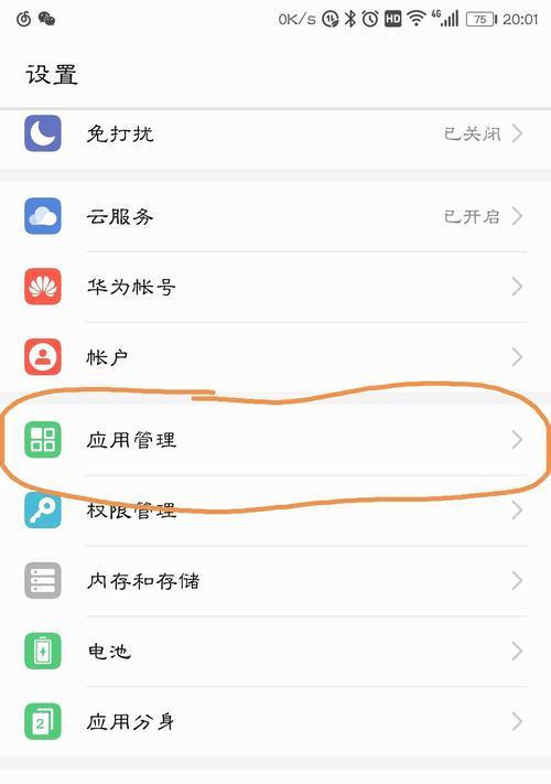 华为手机应用后台运行设置方法是什么？遇到问题如何解决？