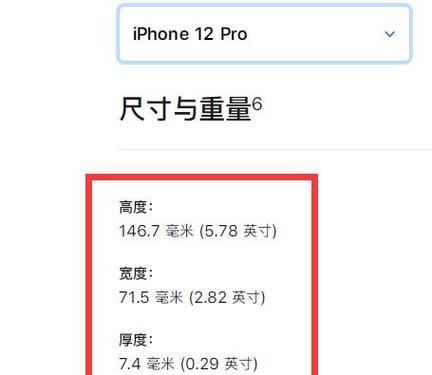 iPhone12屏幕尺寸多大？详细规格参数解析？