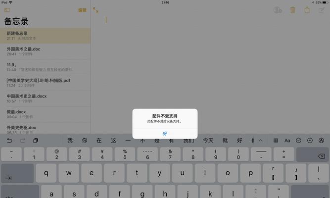 二代笔无法连接iPad怎么办？解决方法是什么？