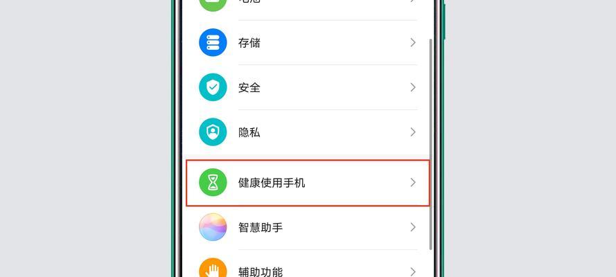 华为手机开启健康使用模式的方法是什么？遇到问题如何解决？