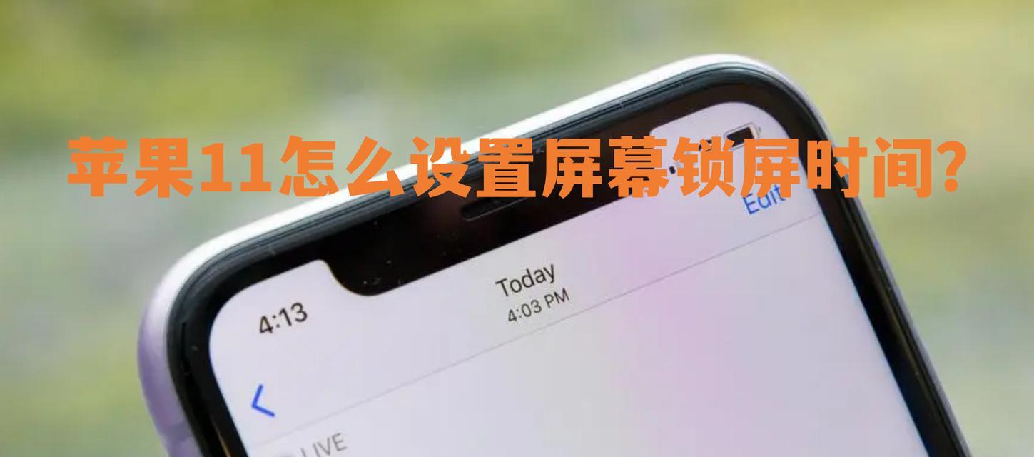 iPhone锁屏时间位置怎么调整？步骤是什么？