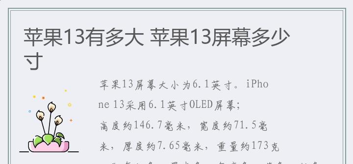 苹果12的尺寸是多少？长度和宽度具体是多少厘米？