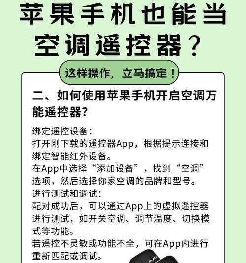 苹果手机如何用作空调遥控器？操作步骤是什么？