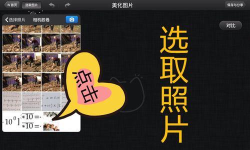 相册里的照片如何进行镜像翻转？翻转后如何保存？