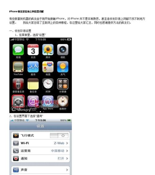 苹果手机发送彩信照片的方法是什么？遇到问题如何解决？