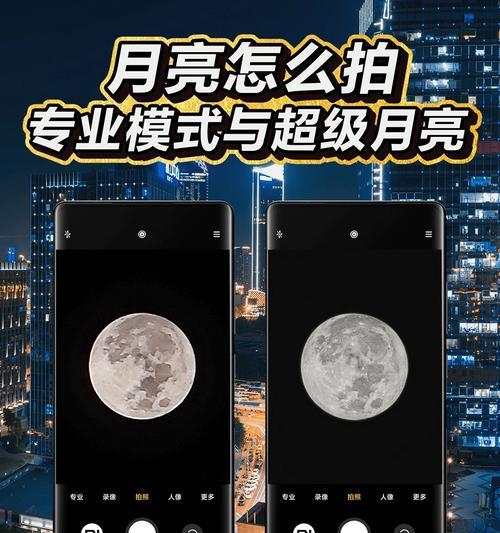 小米10如何用专业模式拍月亮？设置参数有哪些技巧？