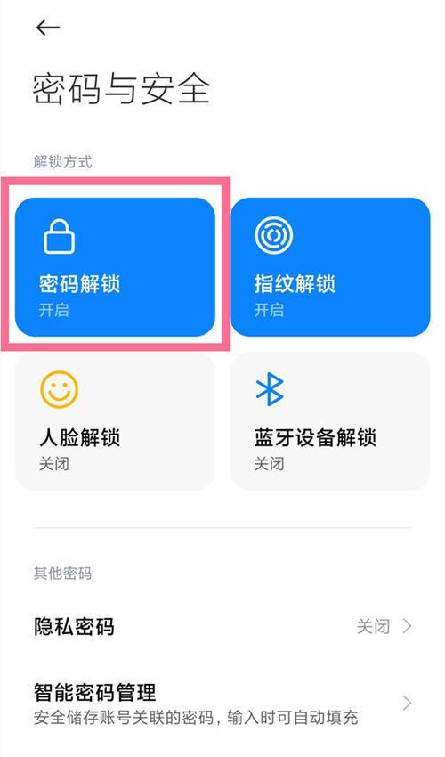 忘记手机锁屏密码怎么办？如何找回或重置？