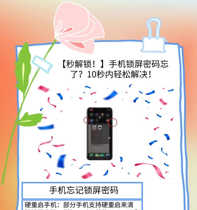 忘记手机锁屏密码怎么办？如何找回或重置？