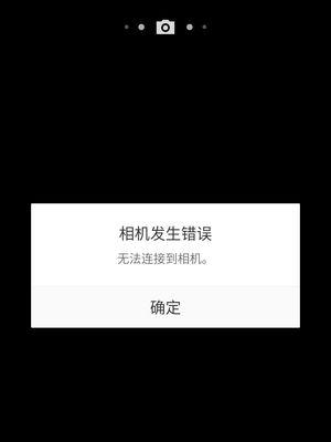 小米手机无法连接到相机怎么办？解决方法有哪些？