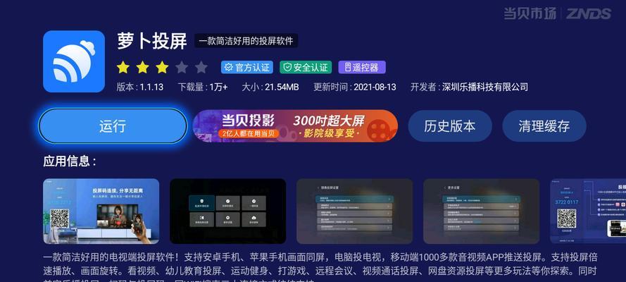 TCL电视投屏连接手机的步骤是什么？遇到问题如何解决？