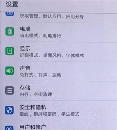 华为p30pro指纹解锁不见怎么办？如何快速恢复？