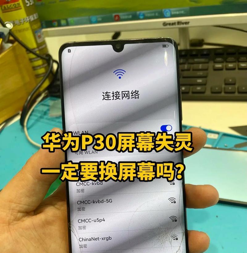 华为p30pro指纹解锁不见怎么办？如何快速恢复？