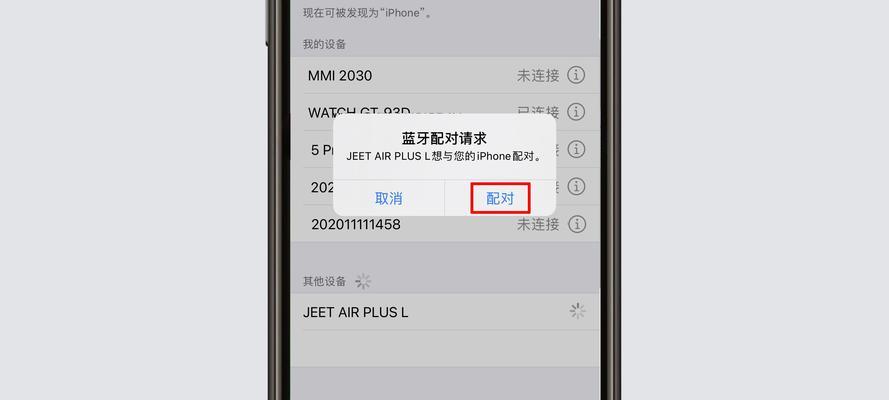 苹果蓝牙名称怎么修改？修改后如何显示？